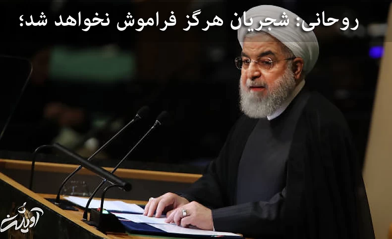 حسن روحانی: شجریان هرگز فراموش نخواهد شد؛